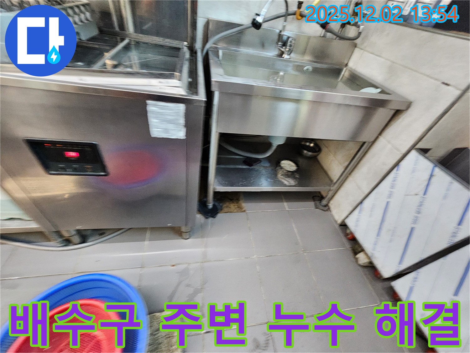 이동면 노곡리 식당 업소용 싱크대 배수구 주변 누수 - 포천 누수탐지 전문가가 책임지고 해결합니다!