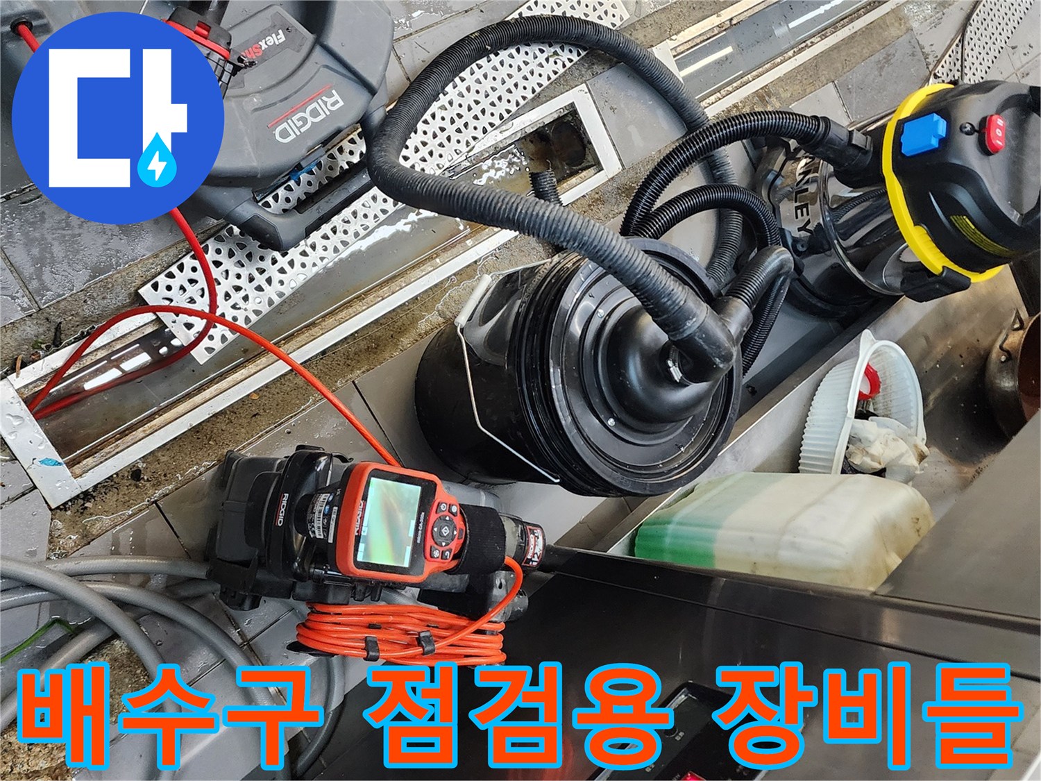 주방 바닥 배수 트렌치에 설치된 내시락 및 흡입기