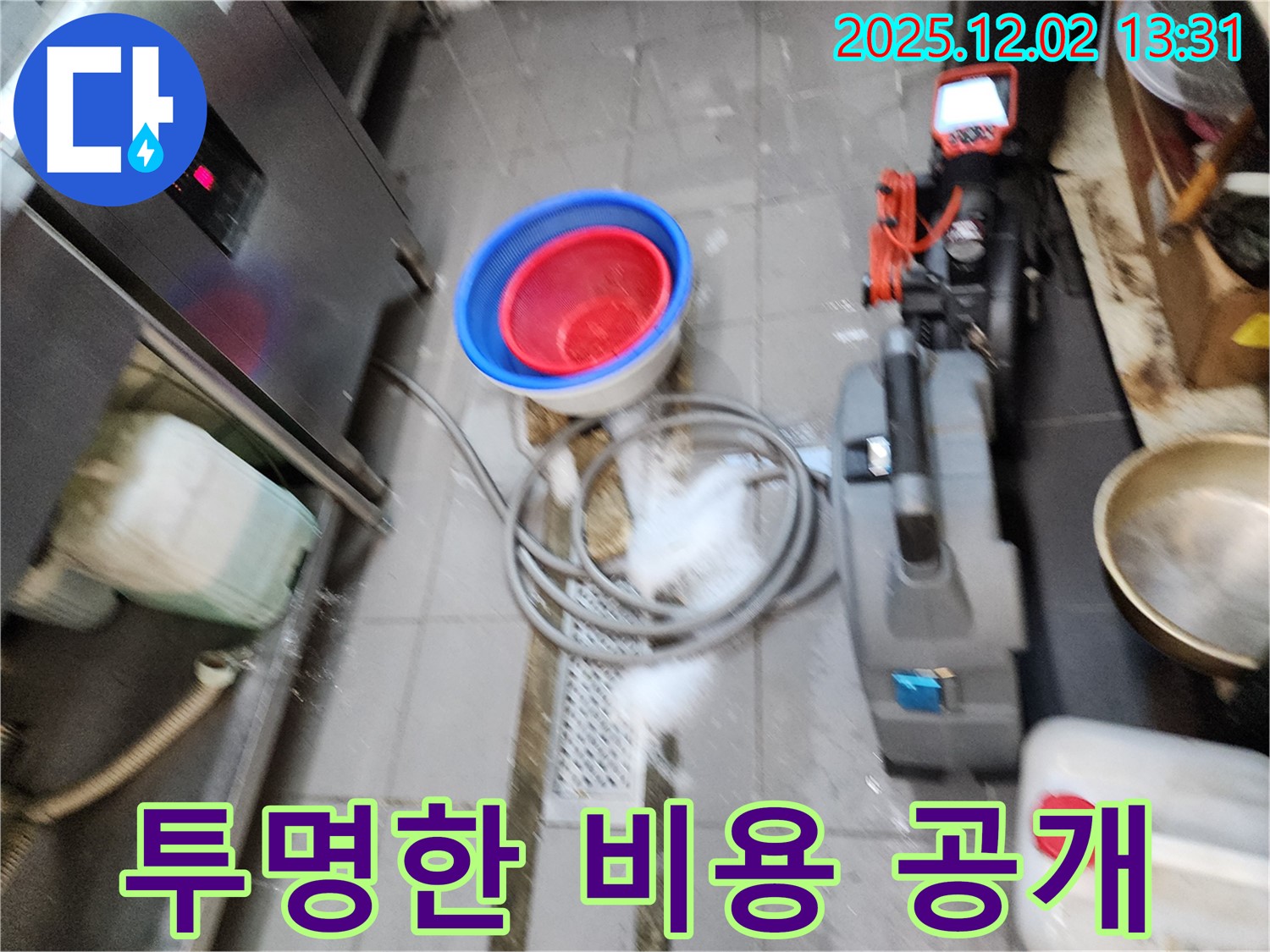 투명한 비용 공개 - 합리적이고 투명한 비용으로 하수구 막힘을 해결해 드립니다.