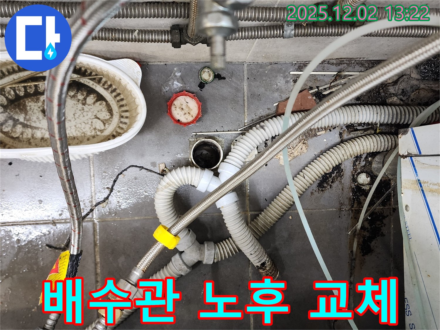 포천 누수 - 노곡리 싱크대 배수관 노후 교체 시공