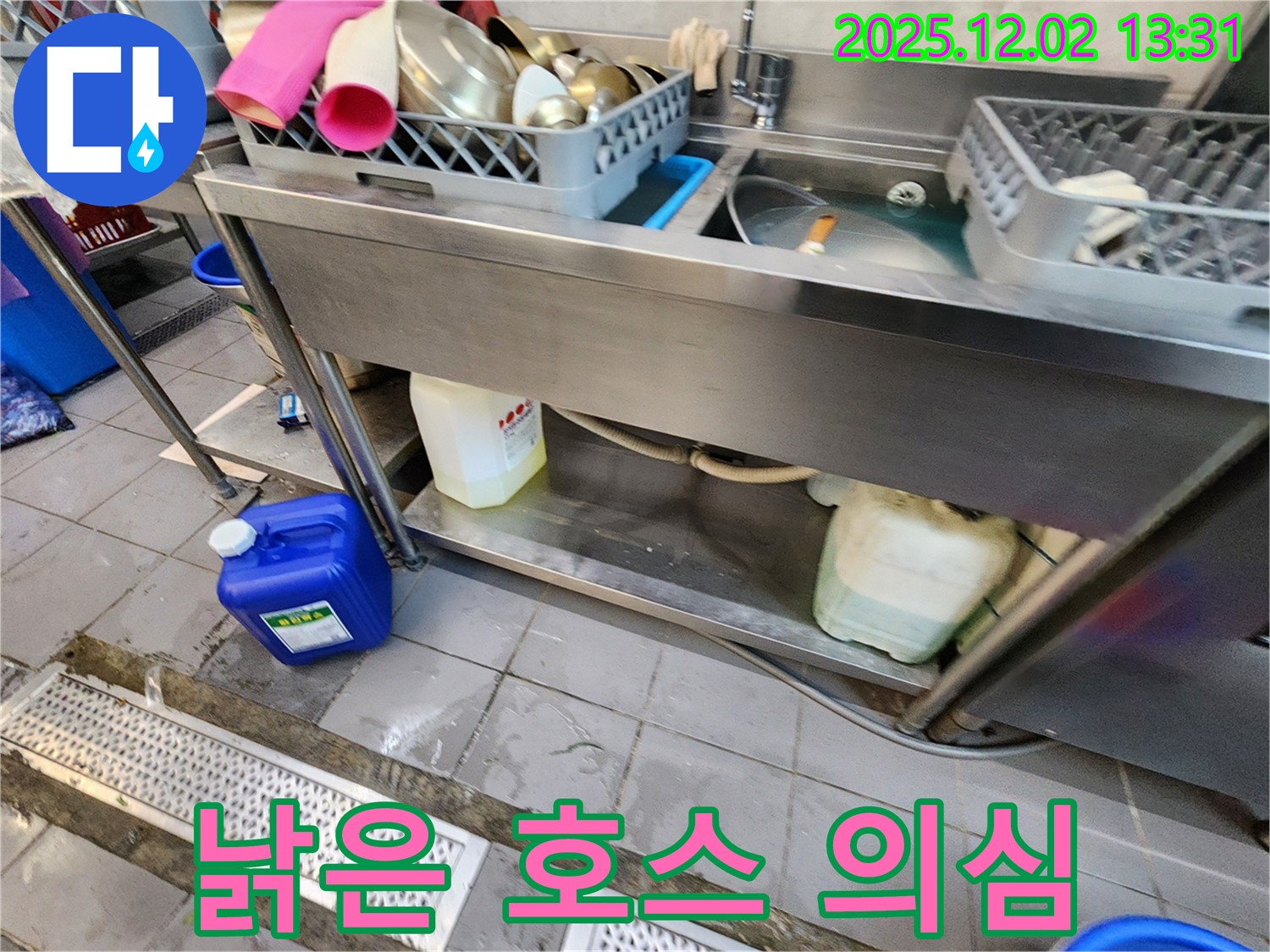 포천 누수 - 이동면 노곡리 식당 싱크대 하부 배수 호스 낡음으로 인한 누수 가능성 점검