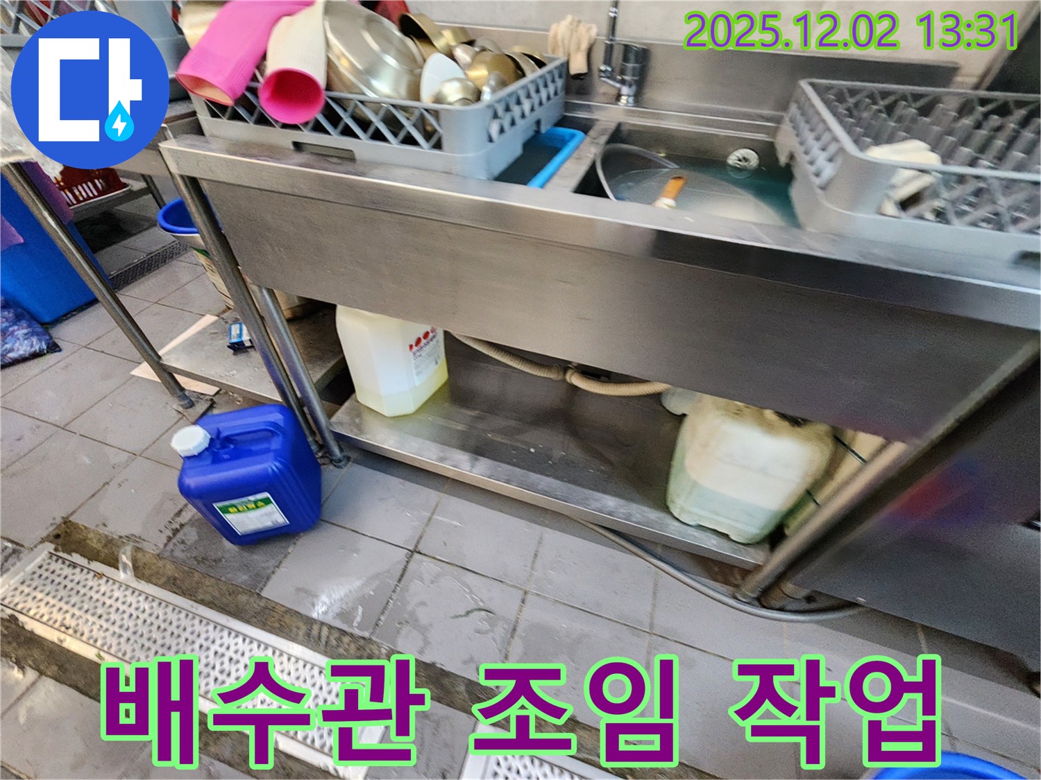 포천 누수 - 이동면 노곡리 식당 싱크대 하부 배수관 연결 부위 꼼꼼한 조임 작업 진행