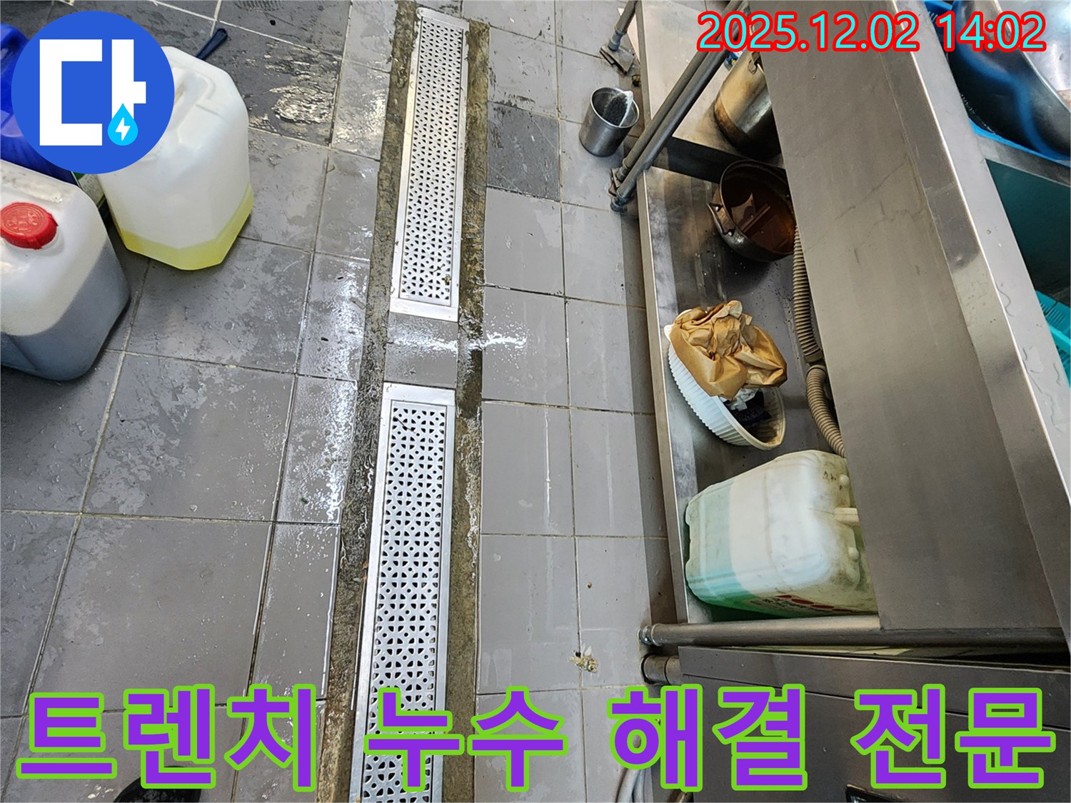 포천 누수 - 이동면 노곡리 식당 주방 트렌치 누수 문제, 해결 전문 업체에서 확실하게 해결하세요.