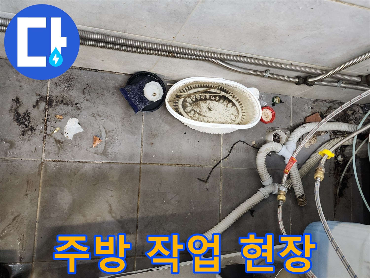 포천 식당 주방-배수구 주변 오염 확인 및 장비 세팅
