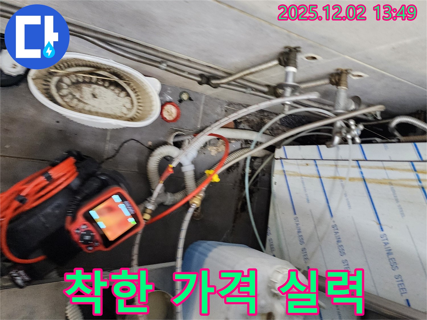 포천 이동면 노곡리 누수 - 가격은 착하게, 실력은 확실하게! 최고의 누수 해결 서비스를 제공합니다.