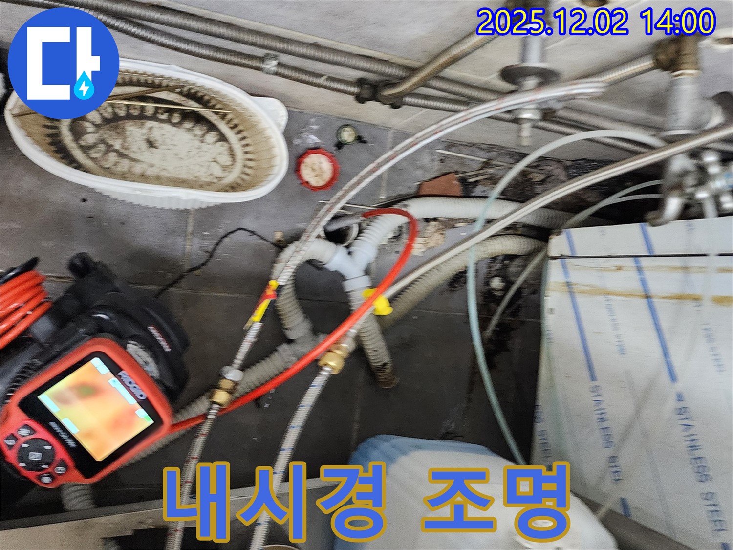 포천 이동면 노곡리 누수 - 내시경의 밝은 조명으로 어두운 배관 속을 환하게 밝혀 누수 지점을 찾습니다.