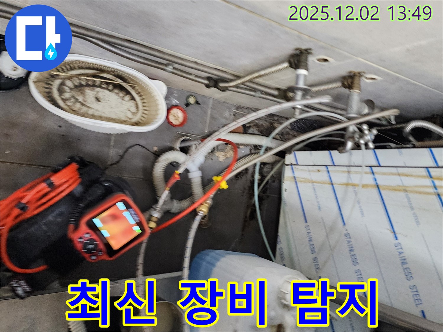 포천 이동면 노곡리 누수탐지 - 최신 누수 탐지 장비를 사용하여 누수 위치를 정확하게 파악합니다.