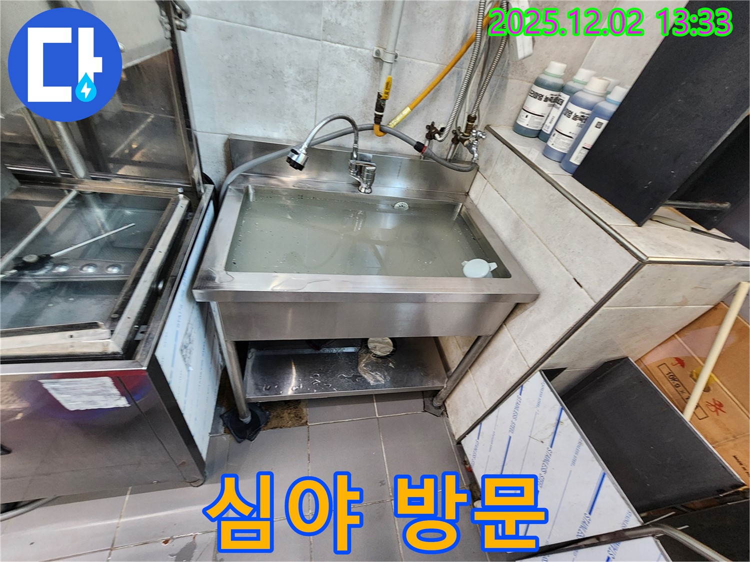 포천 이동면 노곡리 스테인리스 싱크대 - 심야에도 문제없어요! 긴급하게 해결해 드립니다!