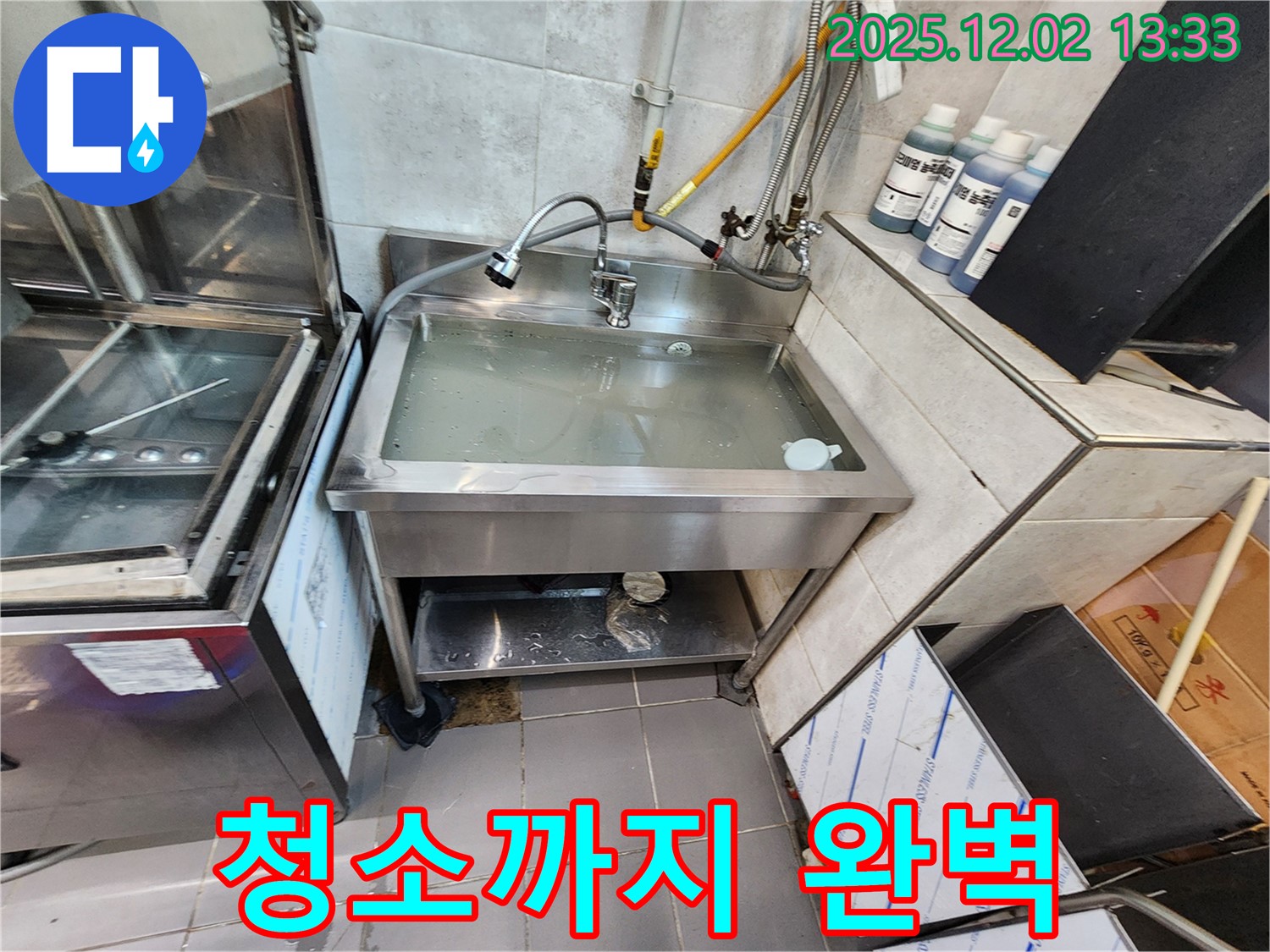 포천 이동면 노곡리 스테인리스 싱크대 악취 제거 - 냄새 제거부터 완벽한 청소까지 책임집니다.