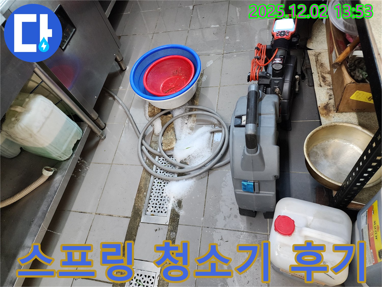 포천 이동면 노곡리 식당 배수구 막힘 - 누수탐지 전문가의 스프링 청소기 리얼 후기를 확인하세요!