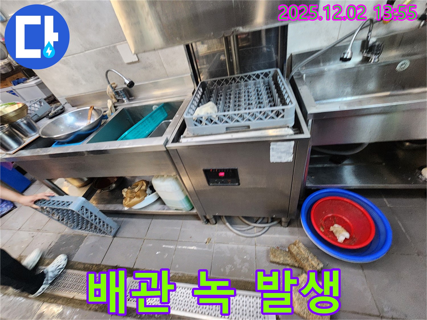 포천 이동면 노곡리 식당 - 식기세척기 급수 배관 연결 부위 녹 발생 및 부식 진행