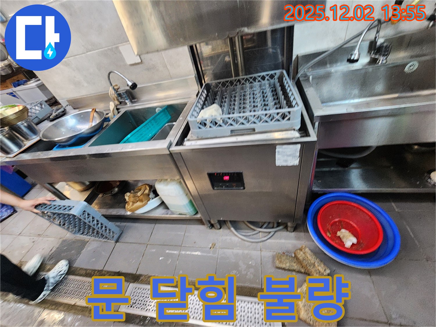 포천 이동면 노곡리 식당 - 식기세척기 문 닫힘 불량으로 인한 누수