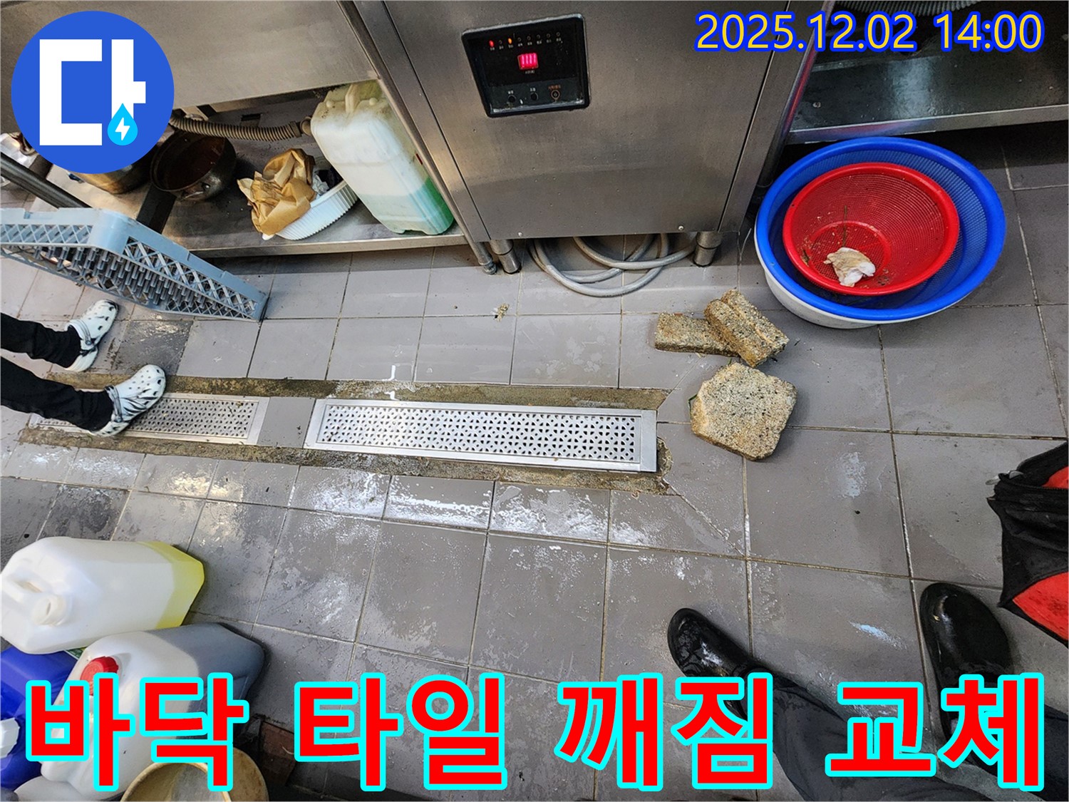포천 이동면 노곡리 식당 주방 바닥 타일 깨짐 부분 교체 - 누수탐지 전문가가 꼼꼼하게 시공합니다.