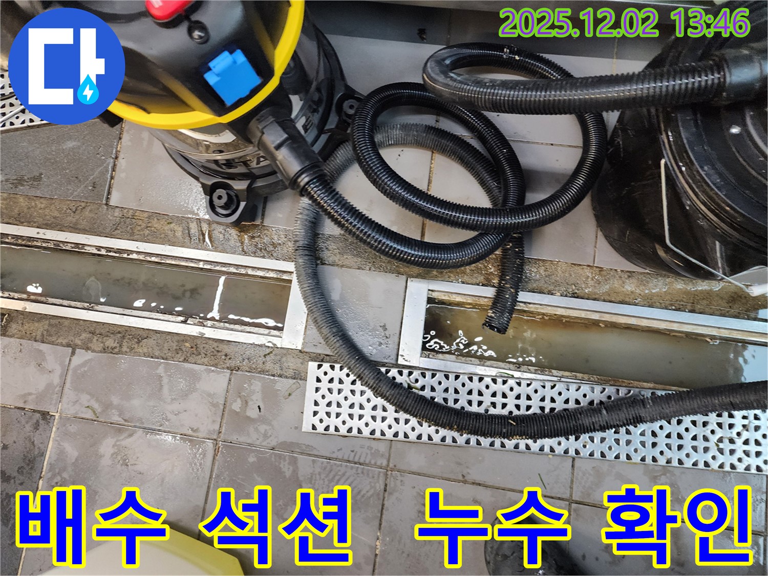 포천 이동면 노곡리 - 트렌치 배수 상태 확인, 석션 장비로 깨끗하게 청소하여 누수 위험을 줄입니다.