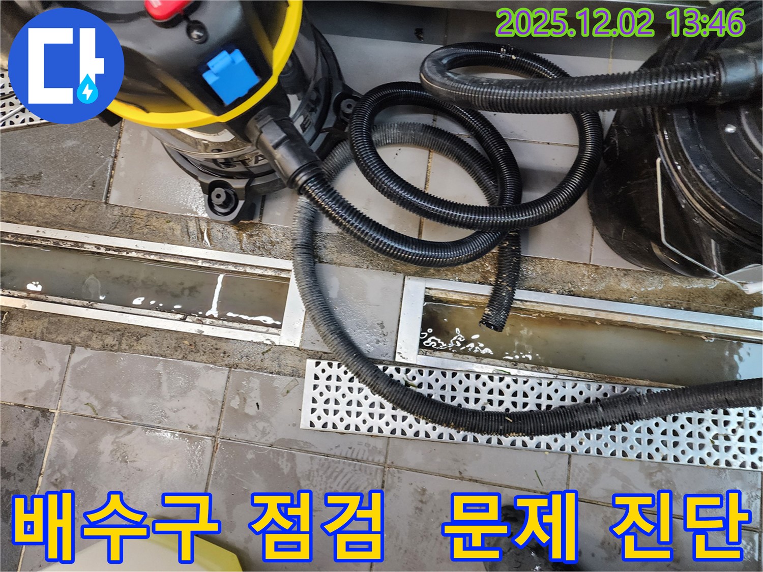 포천 이동면 노곡리 - 트렌치 배수구의 숨겨진 문제점을 꼼꼼하게 점검하여 누수 위험을 사전에 차단!