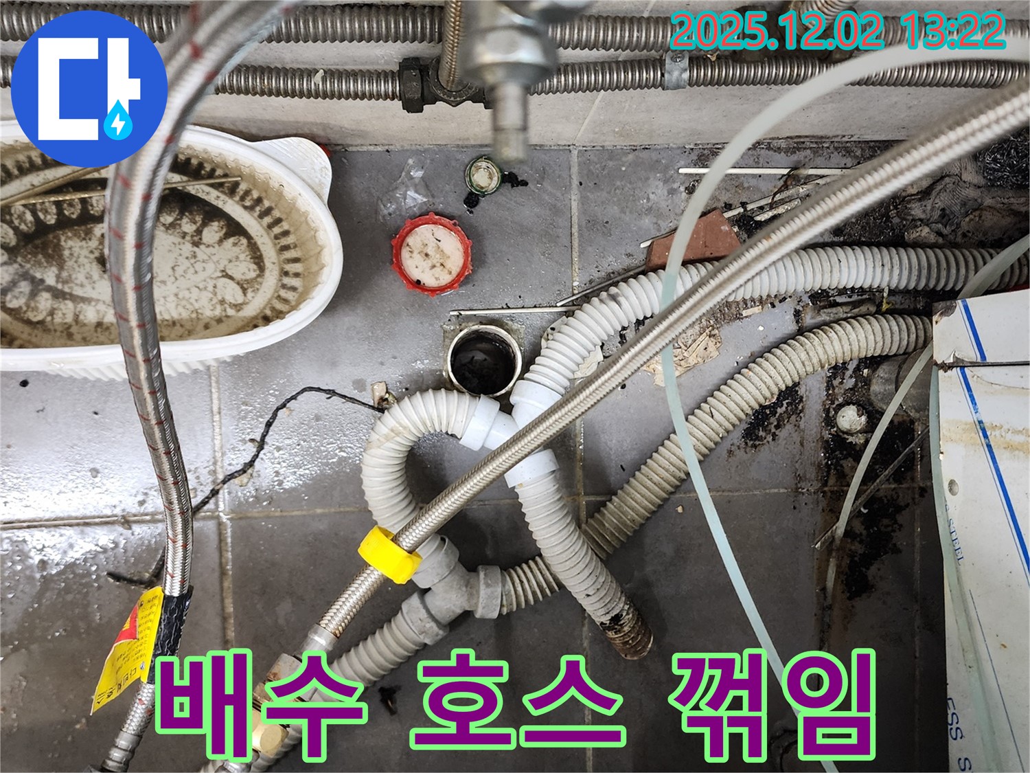 포천 이동면 누수 - 싱크대 배수 호스 꺾임으로 인한 누수 해결
