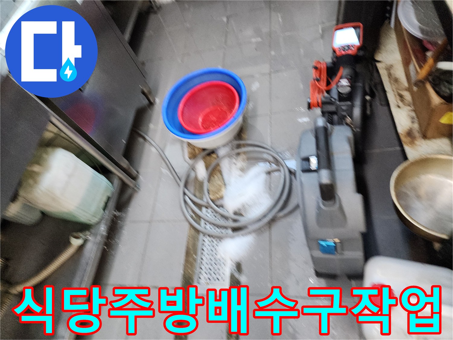 포천 이동면-상업용 주방 배수 트렌치 주변 작업 현장
