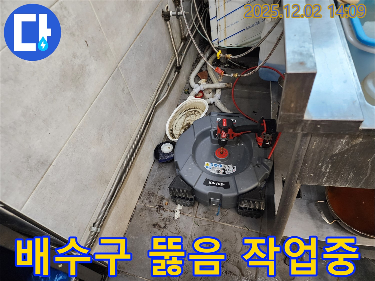 포천 이동면 식당 배수구 - 꽉 막힌 배수구 뚫음 작업 진행 중