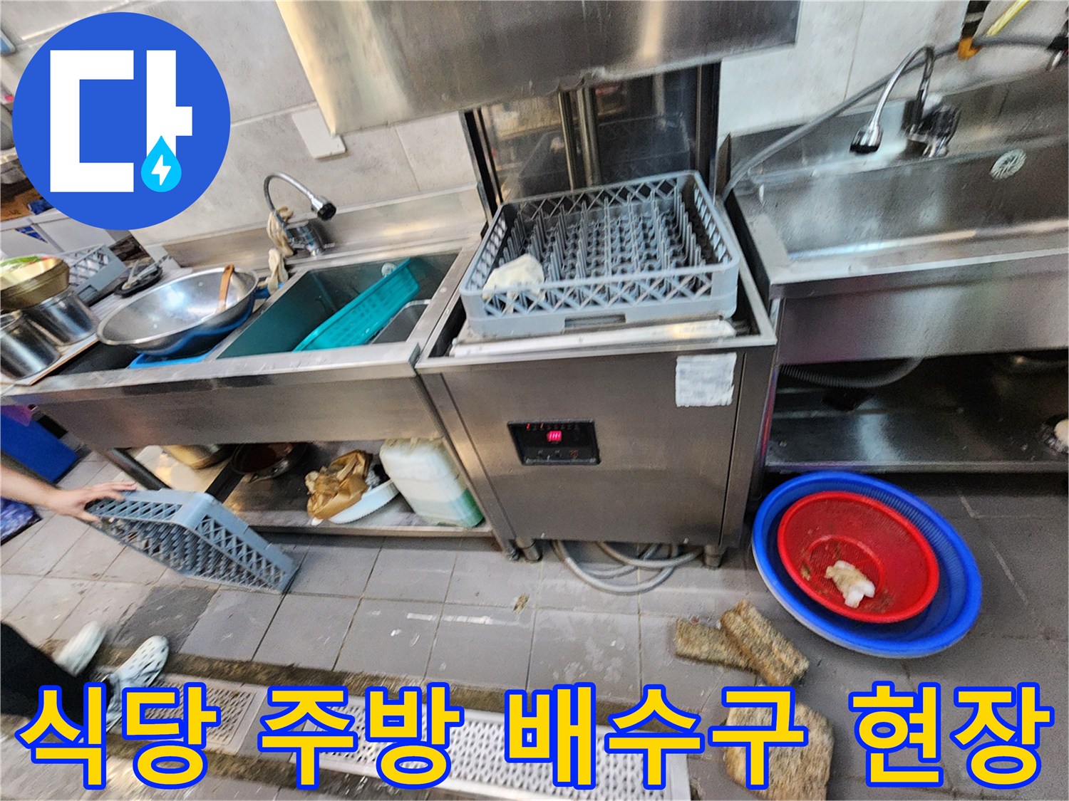 포천 이동면 식당의 스테인리스 싱크대와 바닥 트렌치 주변 작업 모습