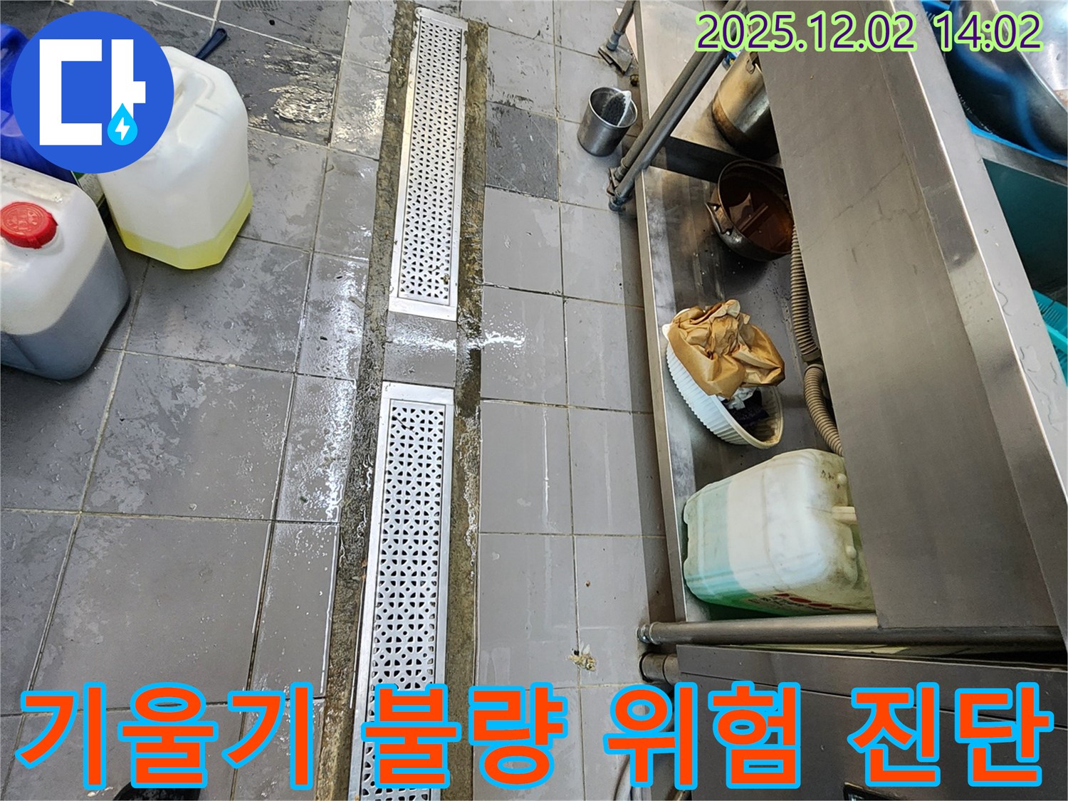 포천시 이동면 노곡리 식당 주방 - 트렌치 주변 바닥 기울기 불량으로 인한 물고임 및 누수 위험을 정밀하게 진단합니다.