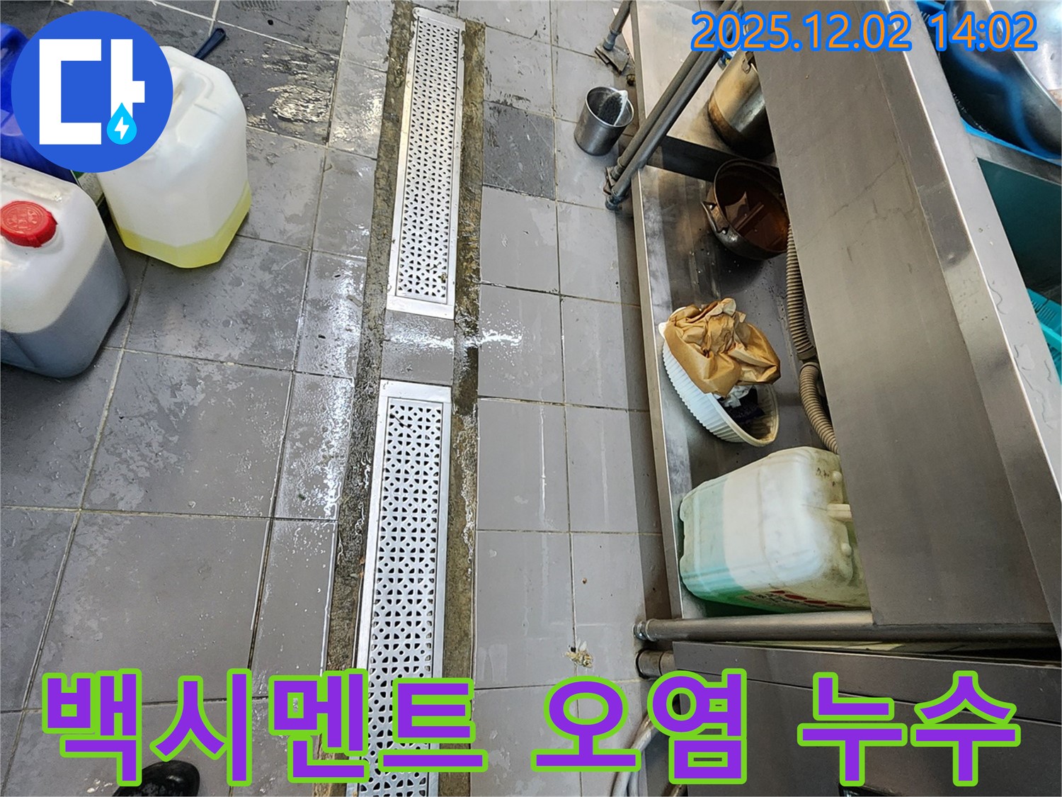 포천시 이동면 노곡리 식당 주방 - 트렌치 주변 타일 사이 백시멘트 오염으로 인한 누수 가능성을 꼼꼼히 점검합니다.