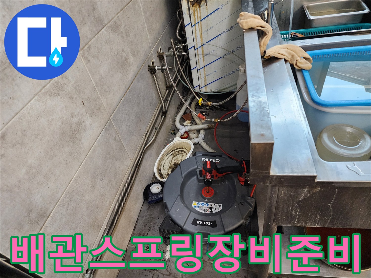 하수구 막힘 해결을 위해 투입된 전동 스프링 기계