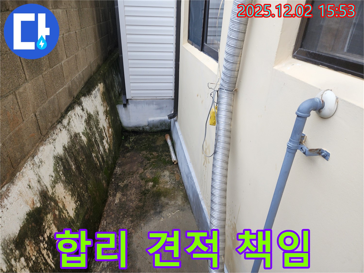경기도 포천시 일동면 길명리 - 합리적인 견적으로 외벽 누수 책임 시공을 약속드립니다.