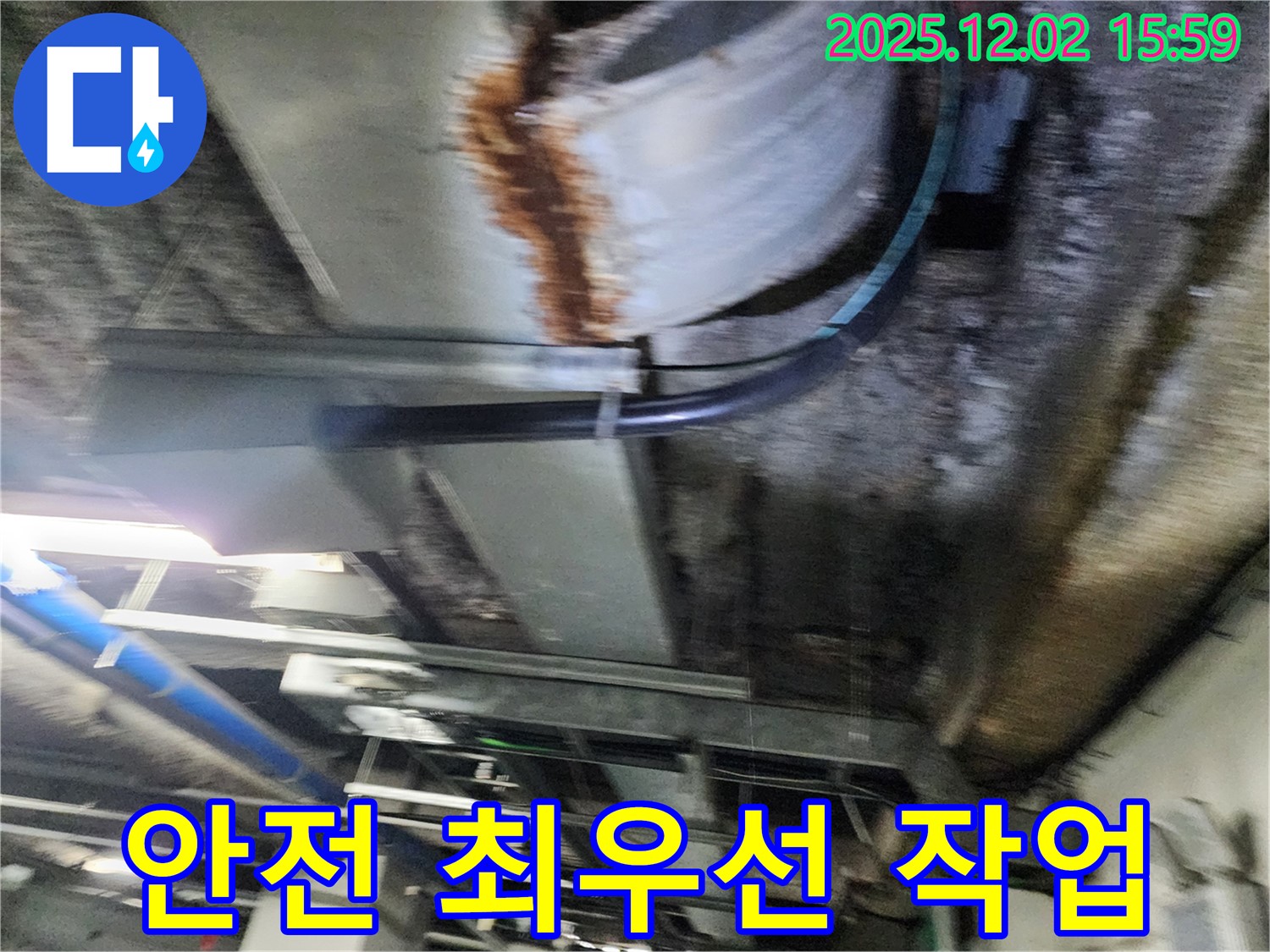 공장 천장 누수 - 배관 교체 작업 시 안전을 최우선으로 생각하며 작업합니다.