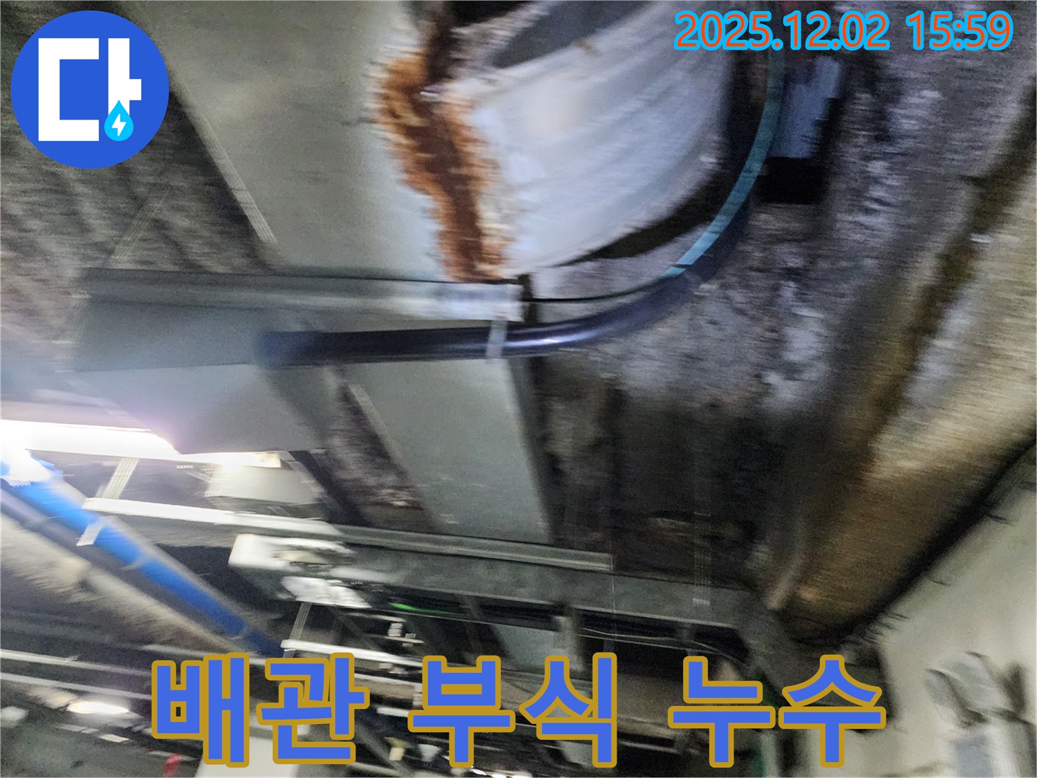 공장 천장 - 배관 부식으로 인해 누수가 진행되고 있는 모습입니다.