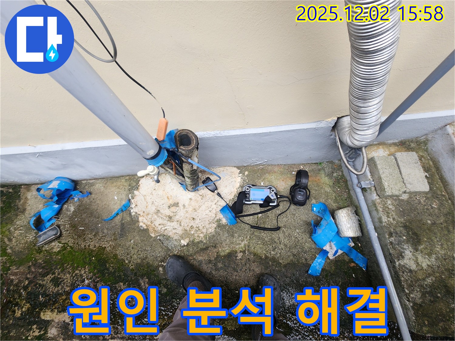 일동면 누수탐지 현장 - 누수 원인 분석부터 완벽한 해결까지 책임집니다.