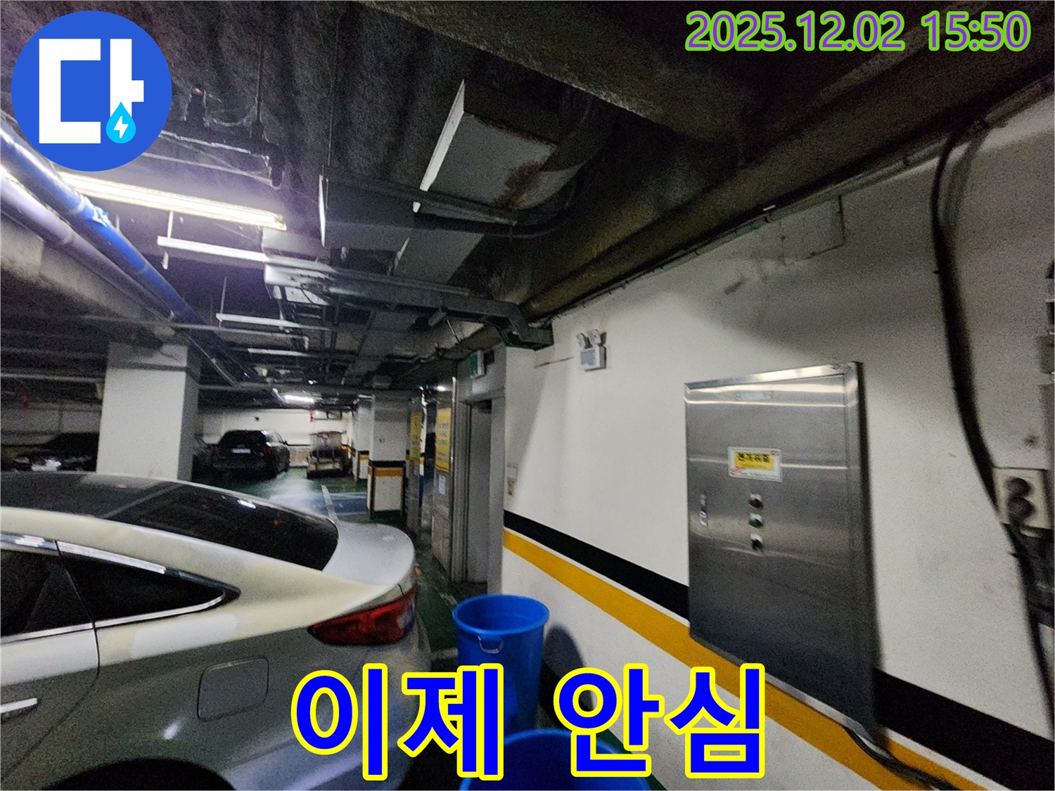 포천 누수 - 일동면 길명리 주차장 누수 해결, 이제 안심하고 주차하세요!