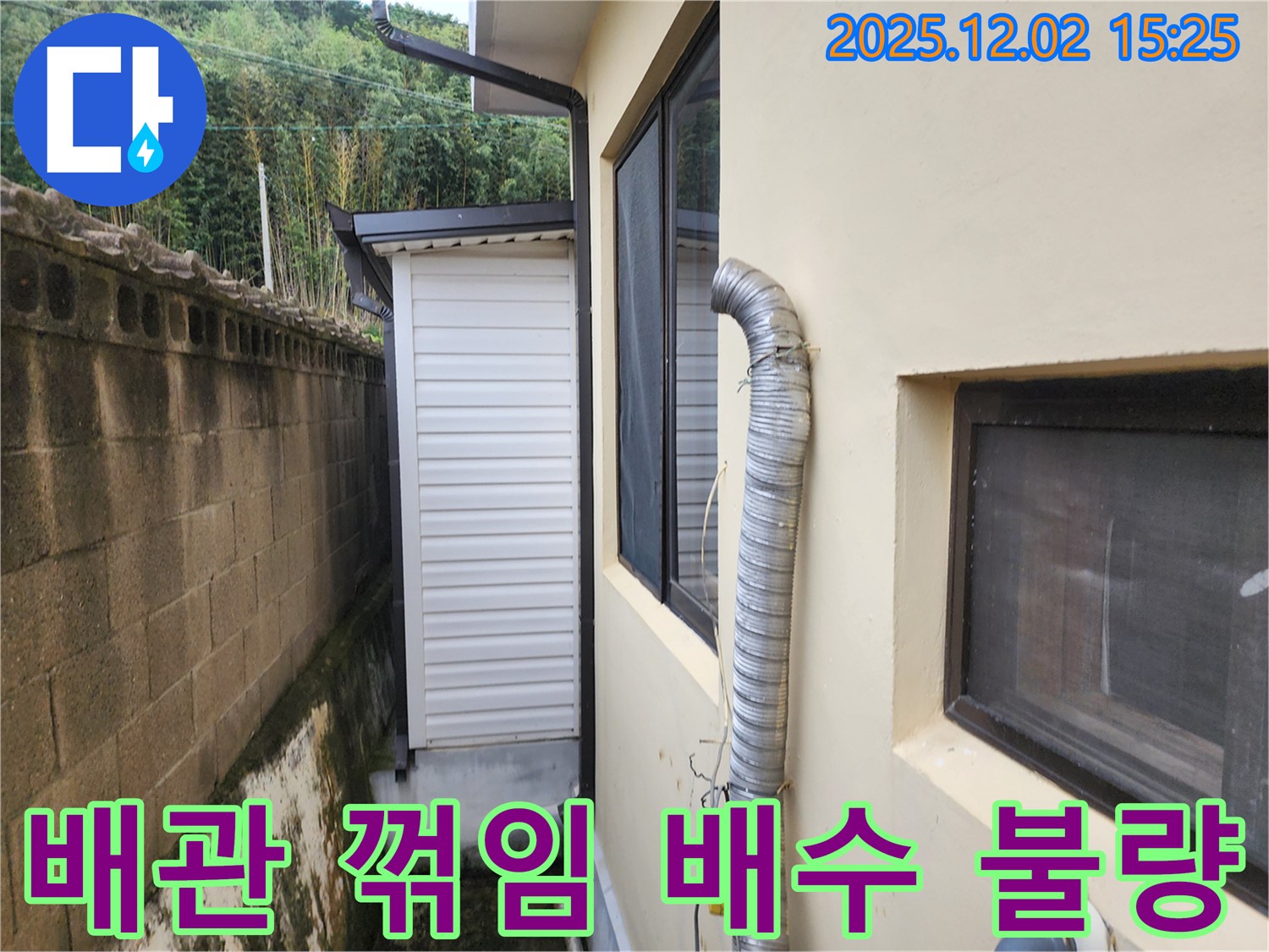 포천 일동면 길명리 - 환풍기 배관 꺾임으로 인한 배수 불량 해결