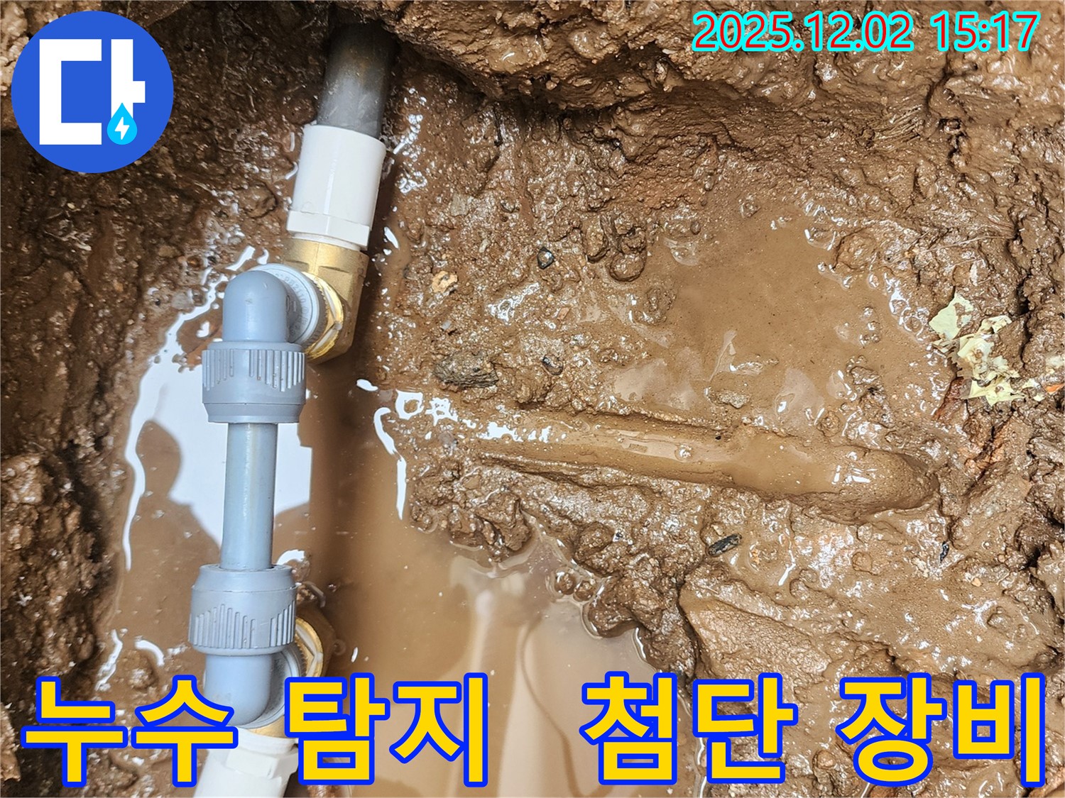 포천시 일동면 길명리 누수 - 최첨단 누수 탐지 장비를 사용하여 숨어있는 누수 지점을 정확하게 찾아내는 모습입니다 - 과학적인 누수 탐지.