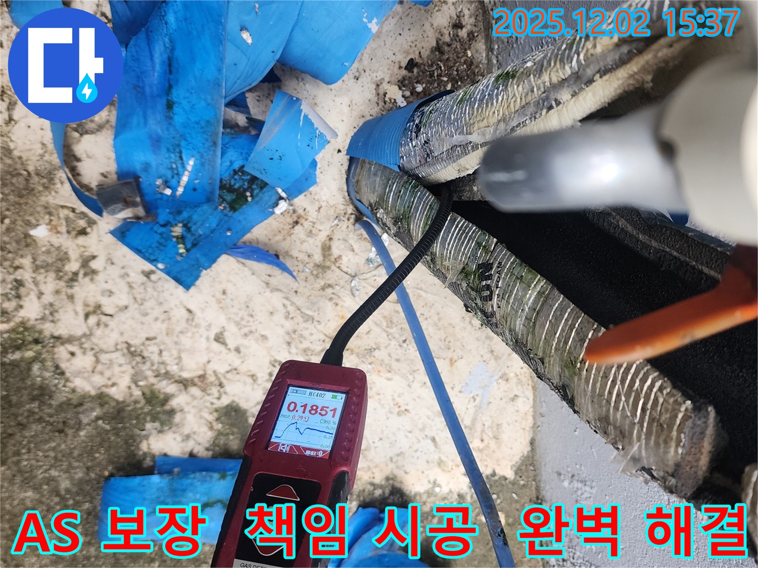 포천시 일동면 길명리에서 누수 탐지부터 A/S까지 완벽하게 책임지는 누수 해결 서비스를 제공합니다.