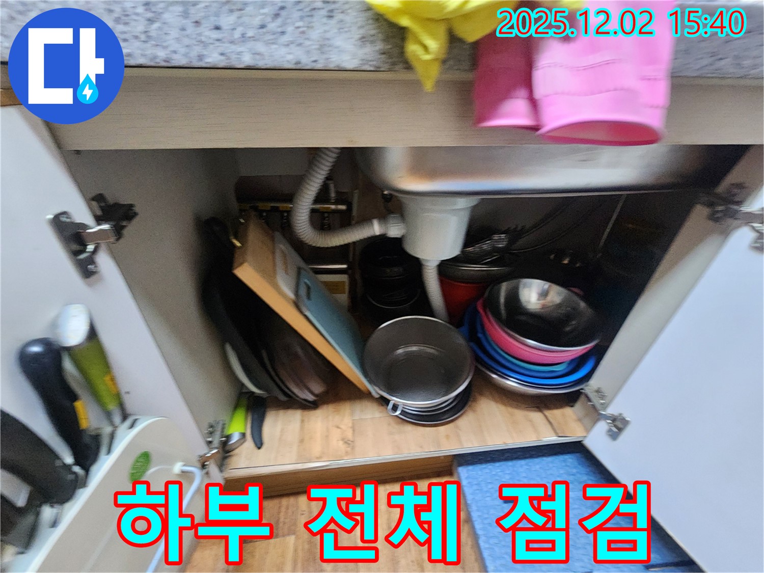 포천시 일동면 길명리에서 싱크대 하부 전체를 꼼꼼하게 누수 점검 진행하고 있습니다 - 작은 틈새도 놓치지 않고 전체적으로 점검합니다.