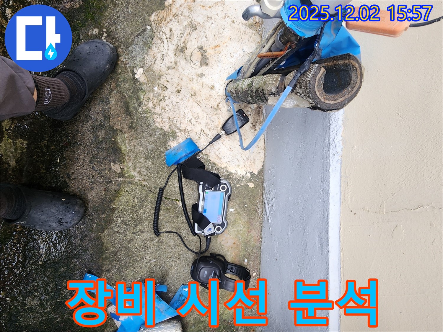포천에서 누수 탐지 장비와 전문가의 날카로운 시선으로 일동면 길명리 누수 원인을 분석합니다 - 예리한 눈썰미!