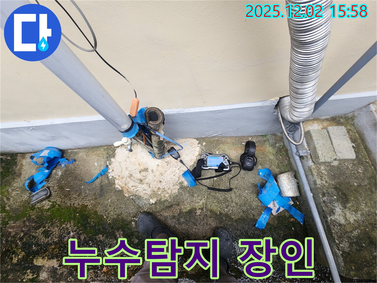 포천에서 누수탐지 장인이 누수 문제를 해결하기 위해 노력하고 있습니다 - 믿고 맡겨주세요.