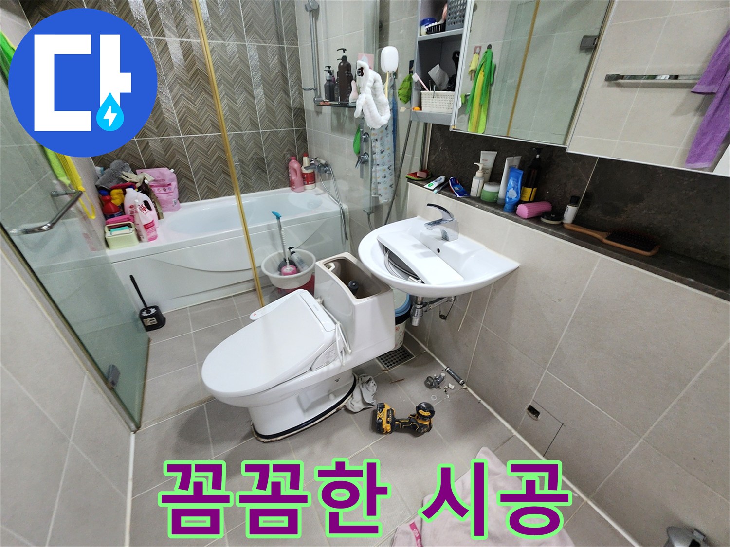 동두천 지행동 누수 - 꼼꼼한 변기 교체 시공, 고객 감동