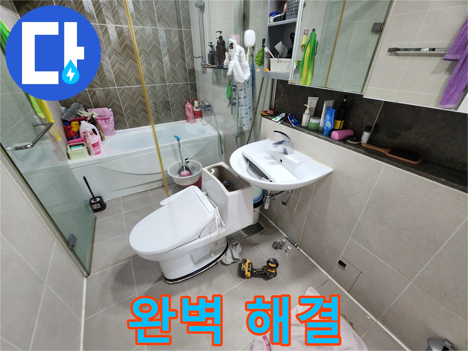 동두천 지행동 누수 - 변기 누수, 설비 전문가가 완벽 해결