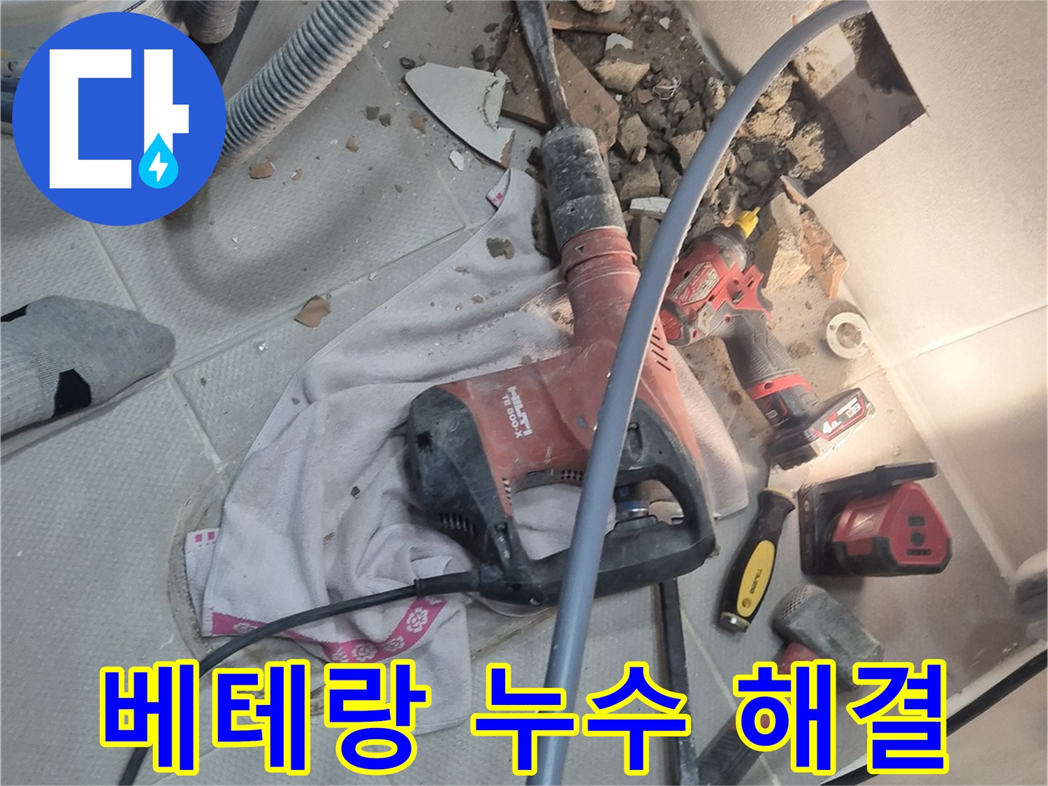 동두천 지행동 누수 현장 - 베테랑 기술자가 누수를 신속하고 정확하게 해결하는 이미지입니다.