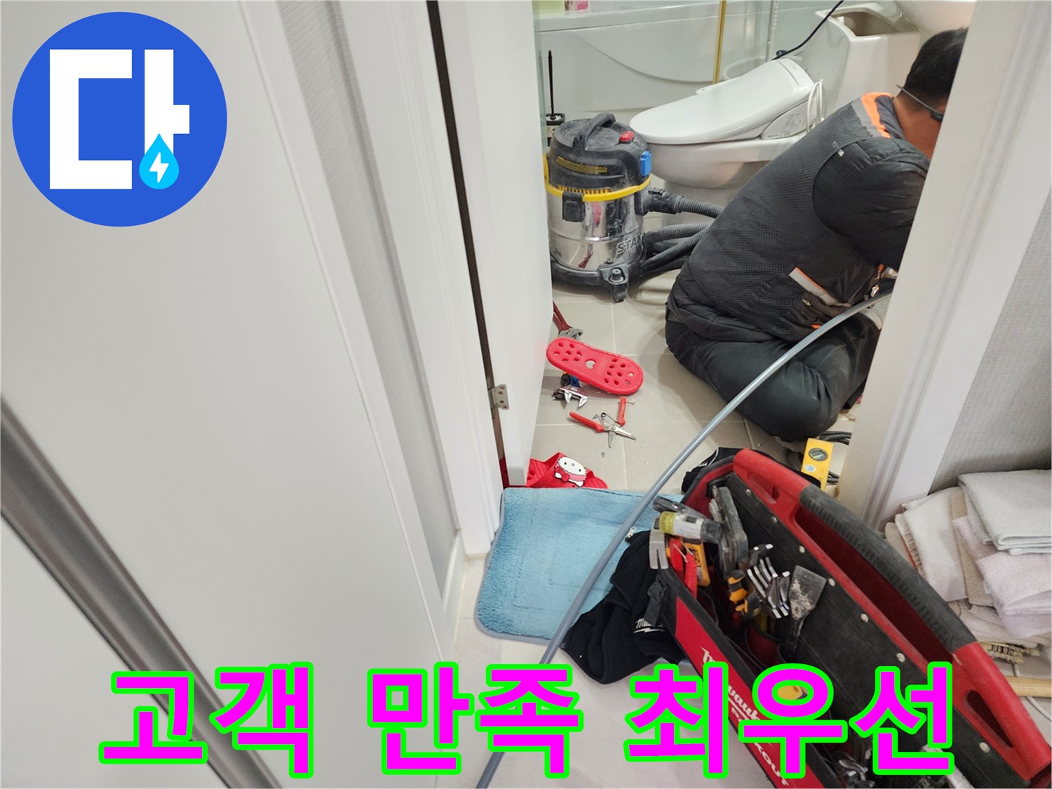 동두천 지행동 동양엔파트 108동 누수 - 고객님의 만족을 위해 최선을 다하는 누수 전문가의 모습