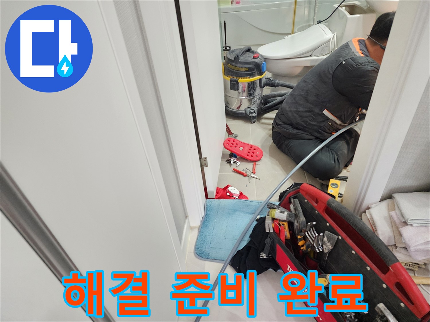 동두천 지행동 동양엔파트 욕실 누수를 해결하는 베테랑의 노하우를 엿볼 수 있는 사진입니다.