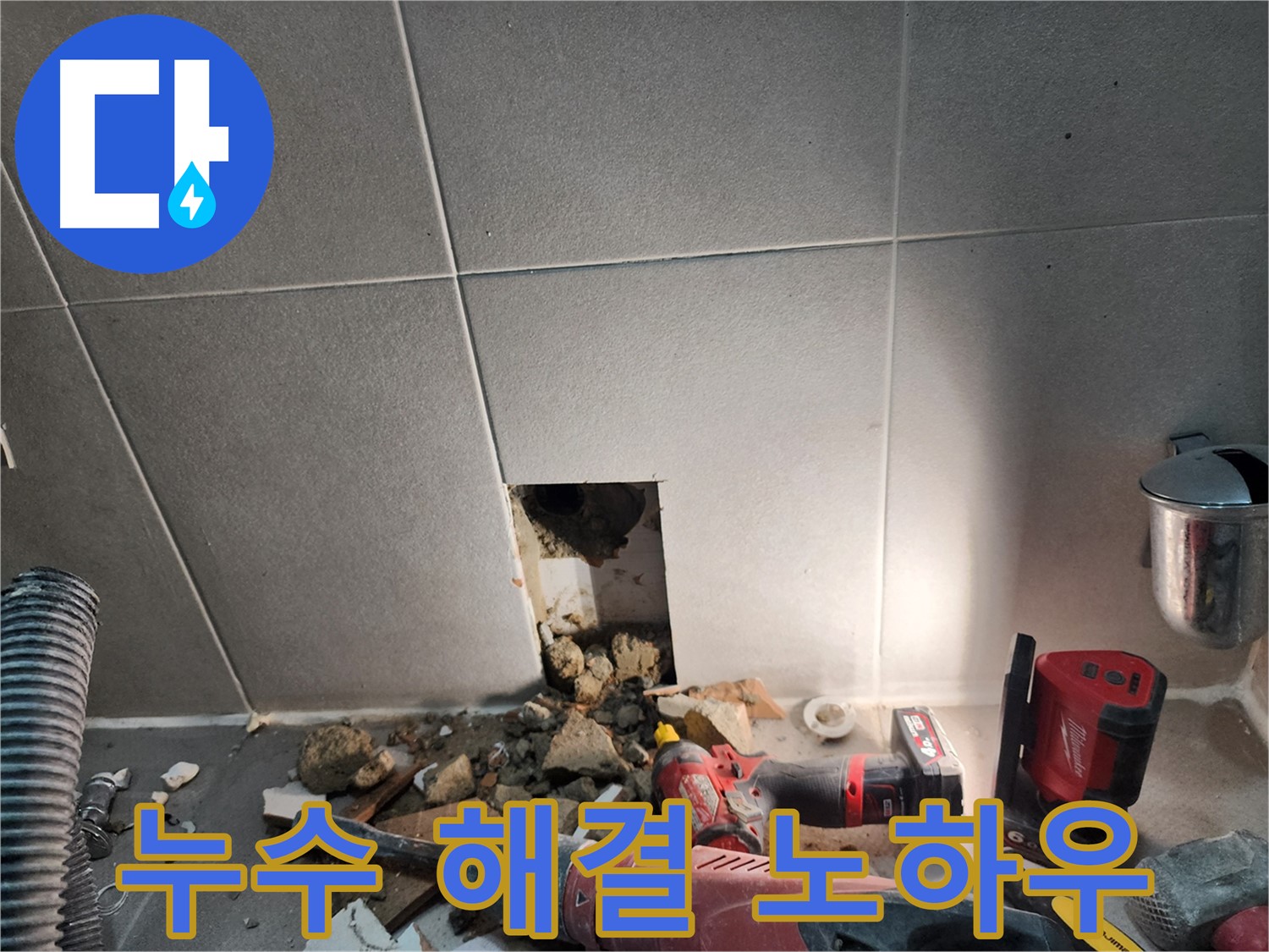동두천 지행동 동양엔파트 누수 - 누수 해결을 위해 전문 장비를 사용하는 모습