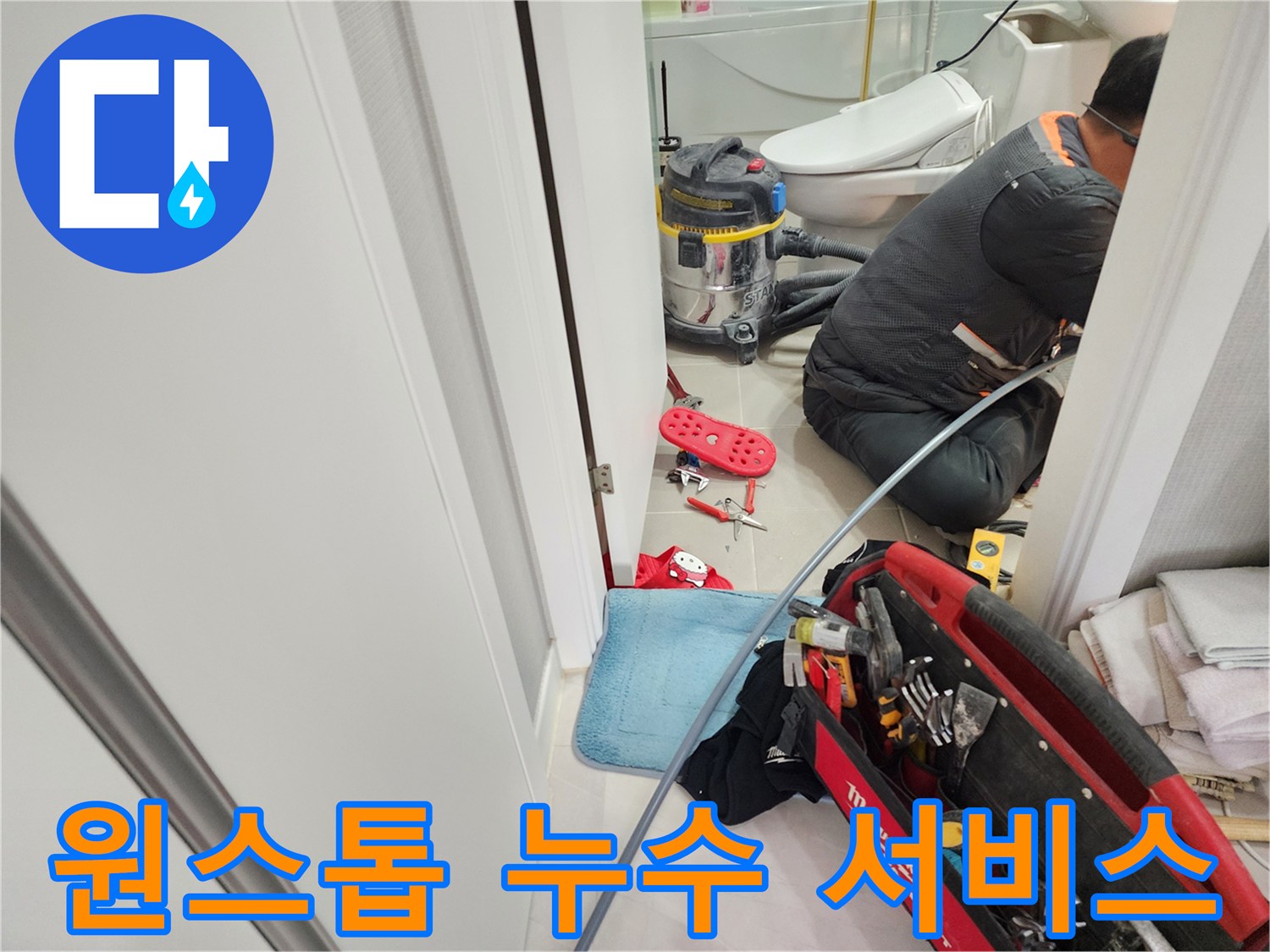 동두천 지행동 동양엔파트 - 누수 상담부터 해결까지, 모든 과정을 원스톱으로 제공합니다.