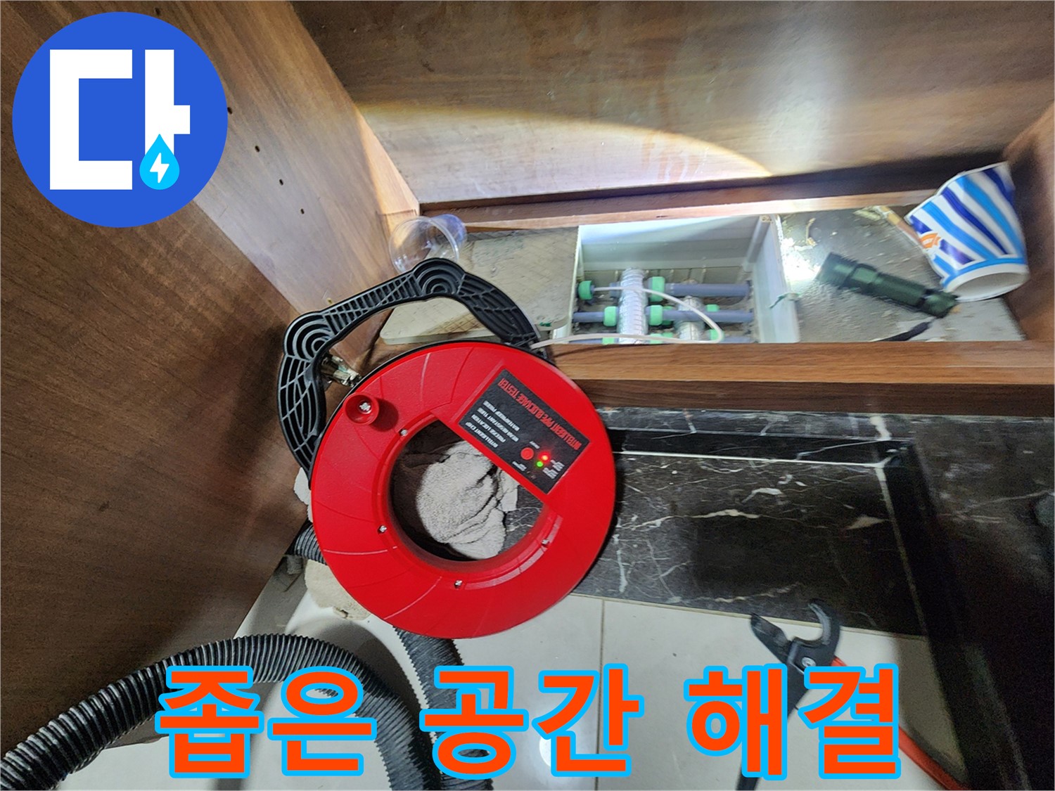 동두천 지행동 동양엔파트 누수 - 좁은 공간도 문제없이 누수 해결