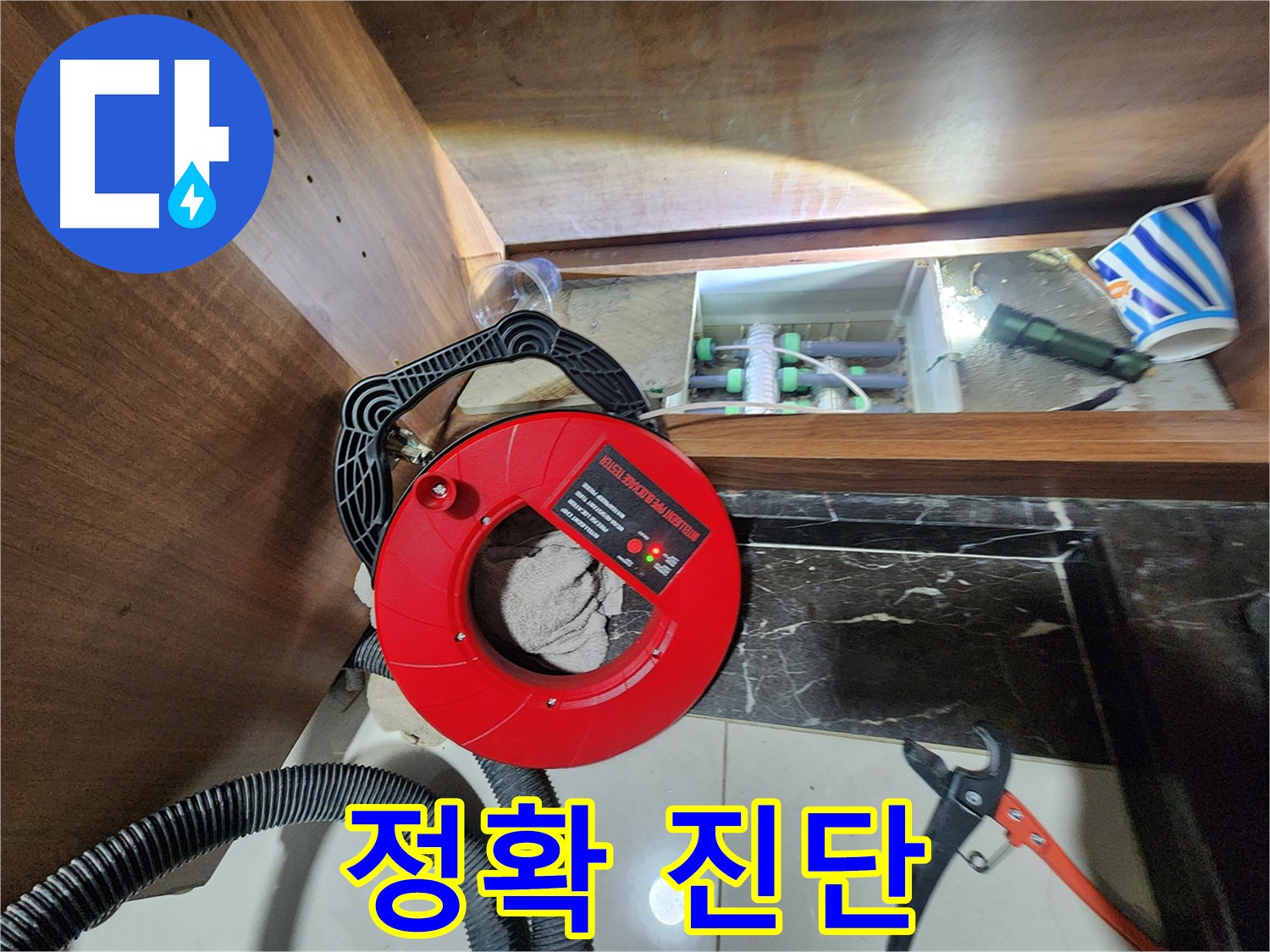 동두천 지행동 동양엔파트 누수 - 첨단 장비로 정확하게 누수 진단