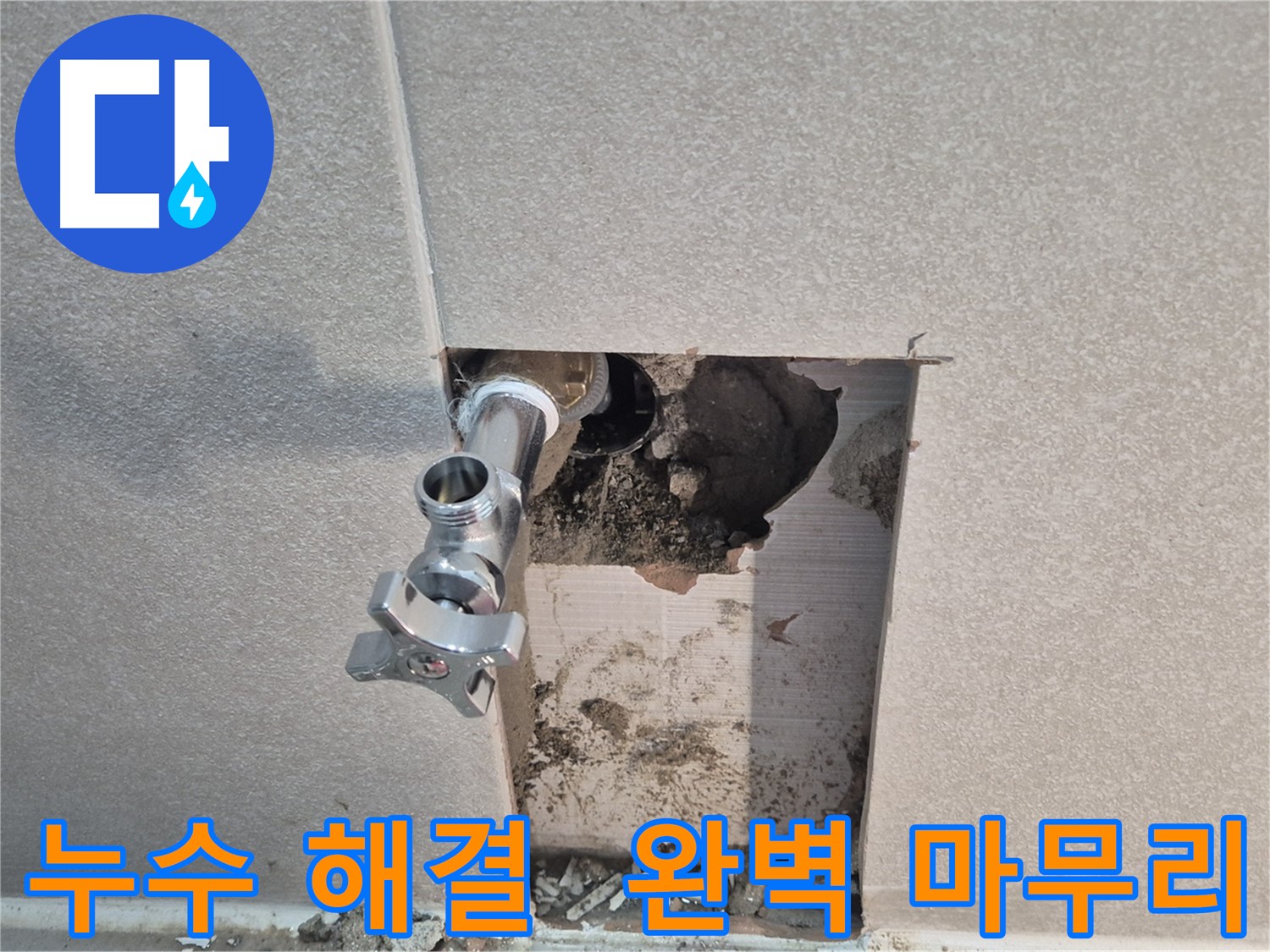 동두천 지행동 동양엔파트 누수 해결 - 배관 교체 후 공압 검사로 누수 문제를 완벽하게 마무리했습니다.