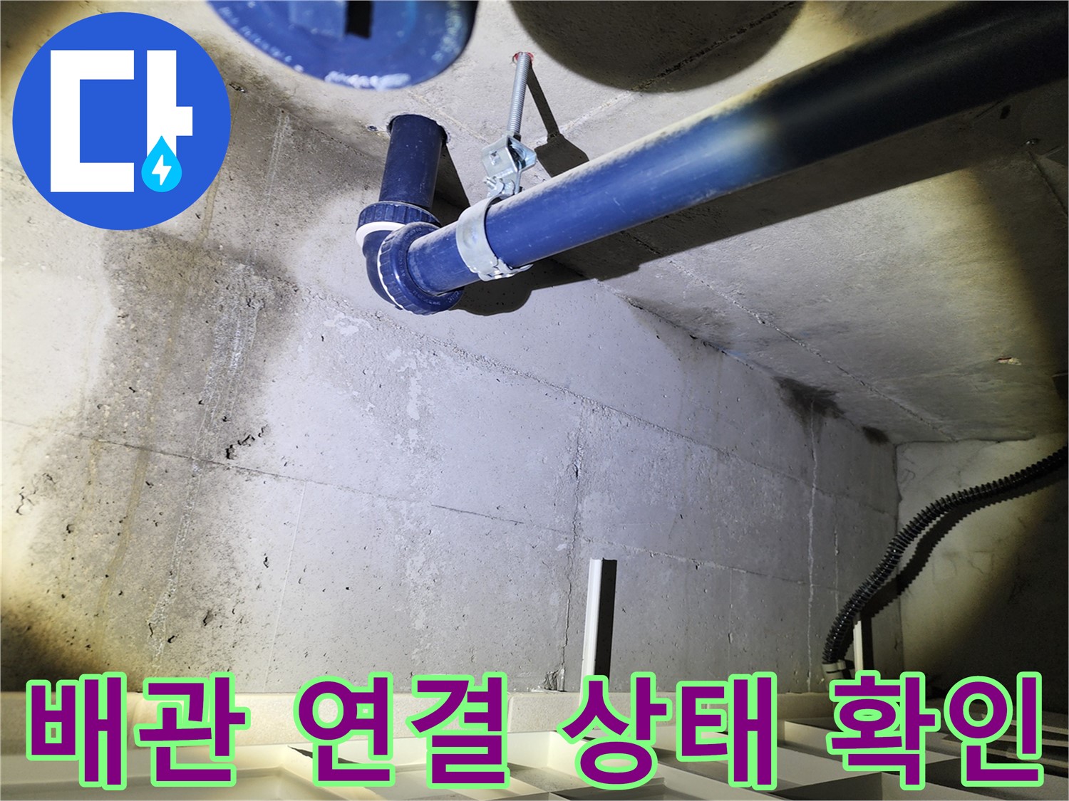 동두천 지행동 아파트 배관 누수 원인 - 다양한 원인을 분석하여 정확한 해결책을 제시합니다.