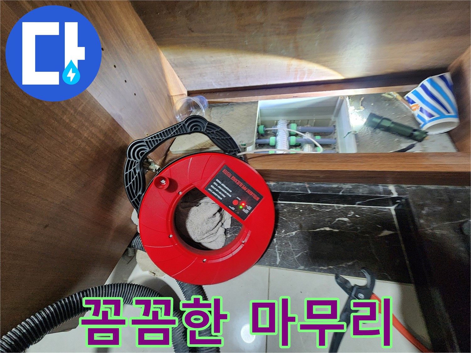 동두천 지행동 동양엔파트 싱크대 누수 - 꼼꼼한 마무리 작업 진행 중