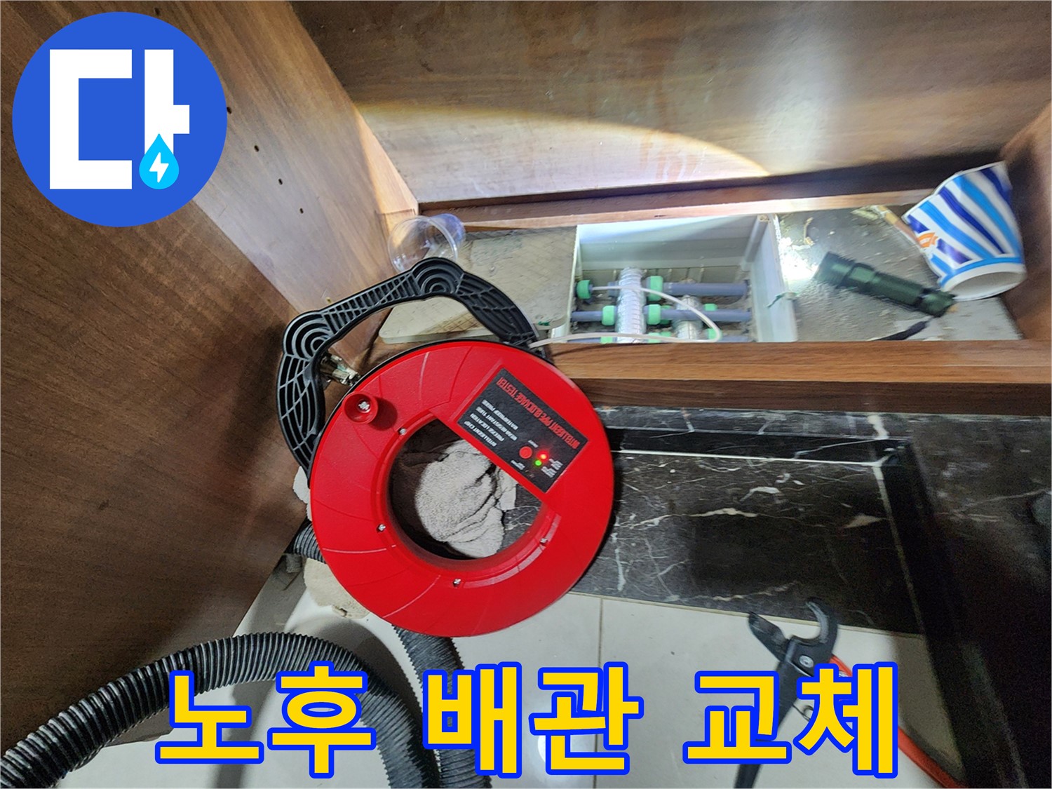 동두천 지행동 동양엔파트 싱크대 누수 - 노후된 배관 교체 작업